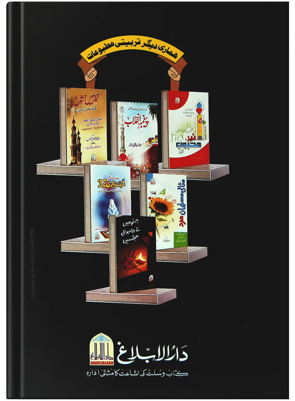 Islam Aik Taaruf