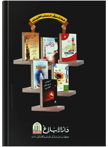 Islam Aik Taaruf