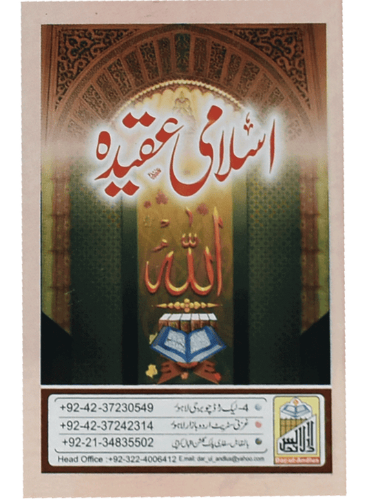 Islami Aqeedah (Pocket Size Card)