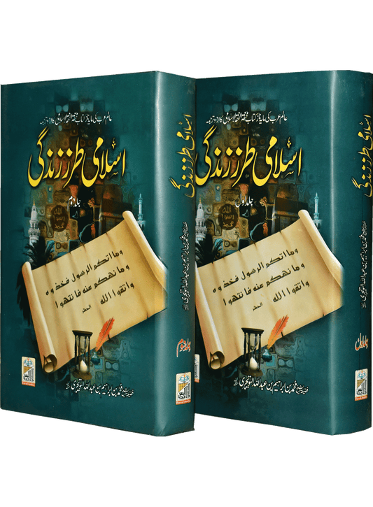 Islami Tarz E Zindgi (Two Volume Set)