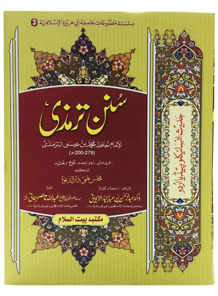 Jami At Tirmidhi 4 Volume Set - Dar Ul Andlus