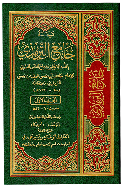 Jami At-Tirmidhi (6 Vol Set - English)