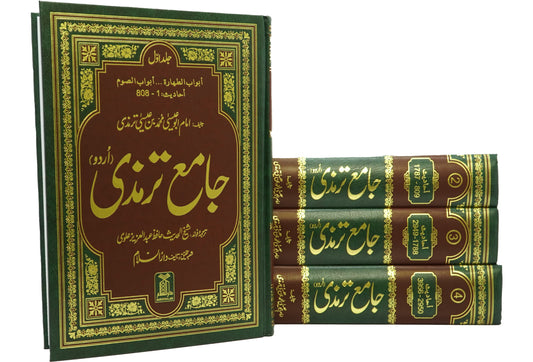 Jamia Tirmizi - 4 Vol Set (Jamia Tirmidhi)