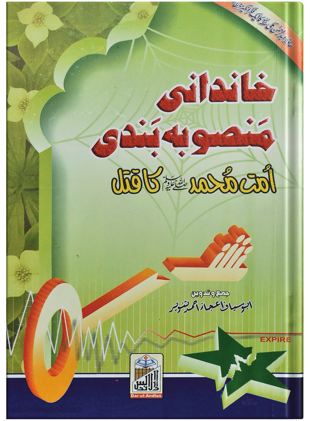 Khandani Mansubabandi (Ummat Muhammad Ka Qatal)