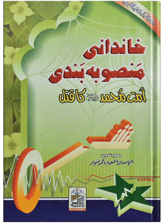 Khandani Mansubabandi (Ummat Muhammad Ka Qatal)