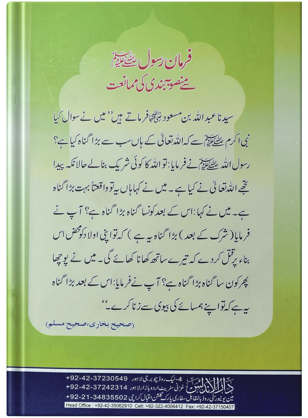 Khandani Mansubabandi (Ummat Muhammad Ka Qatal)