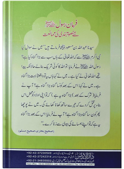 Khandani Mansubabandi (Ummat Muhammad Ka Qatal)