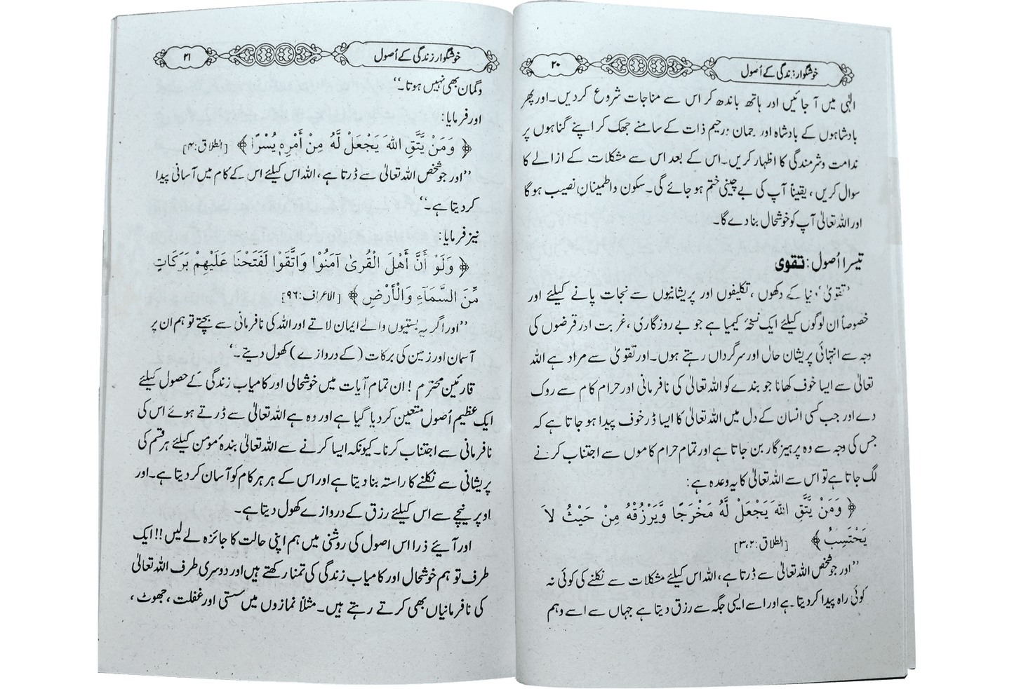 Khush Gawar Zindgi Ky Rahnuma Asool - Dar Ul Andlus