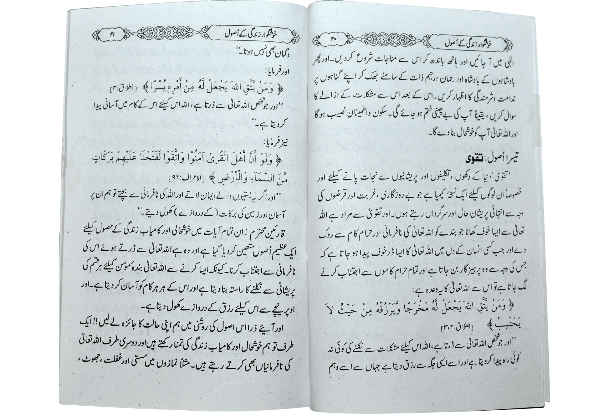 Khush Gawar Zindgi Ky Rahnuma Asool - Dar Ul Andlus