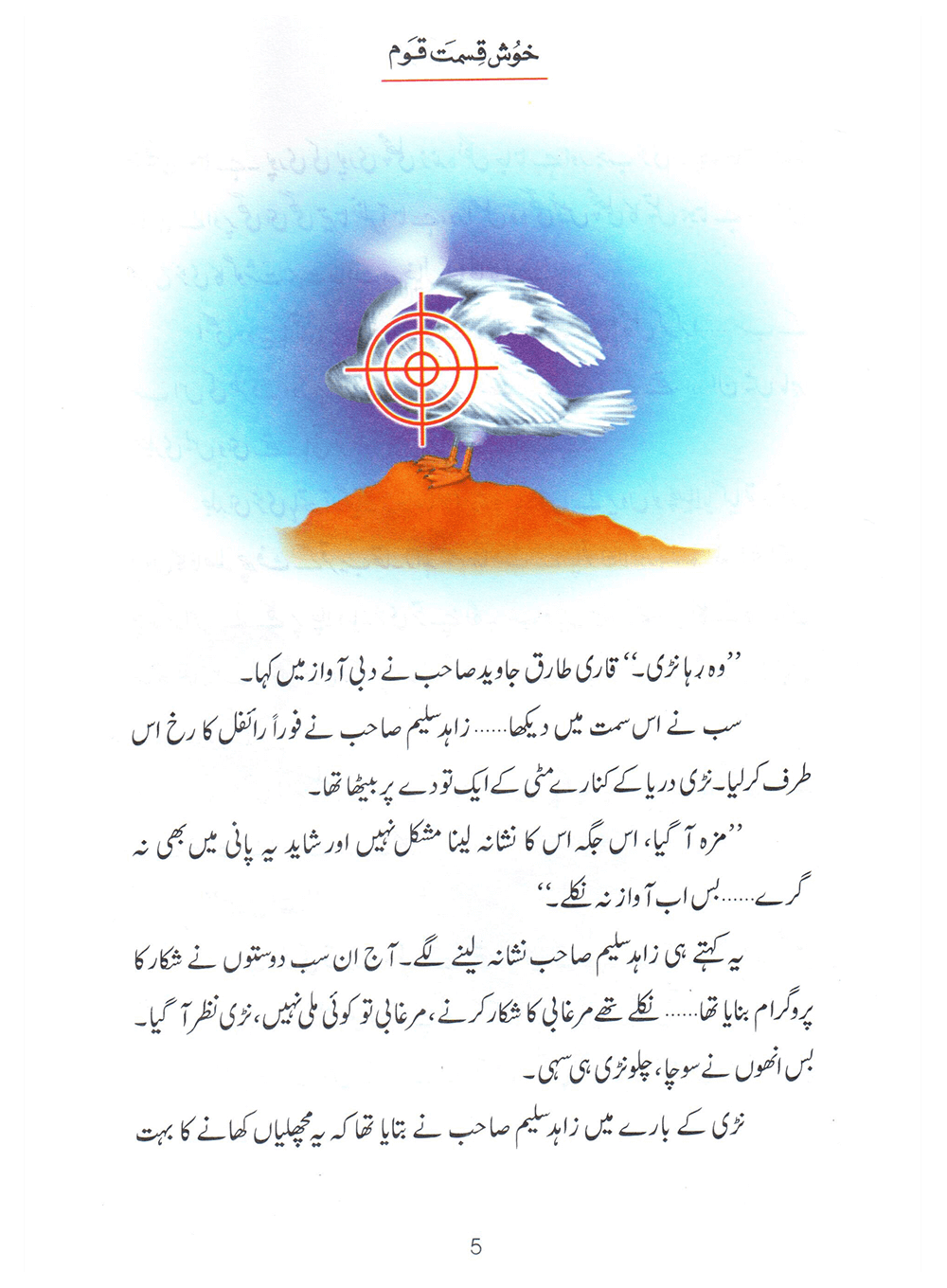 Khush Qismat Qaum (Qissa Syedna Yunus) Silsila Qasas ul Anbiya