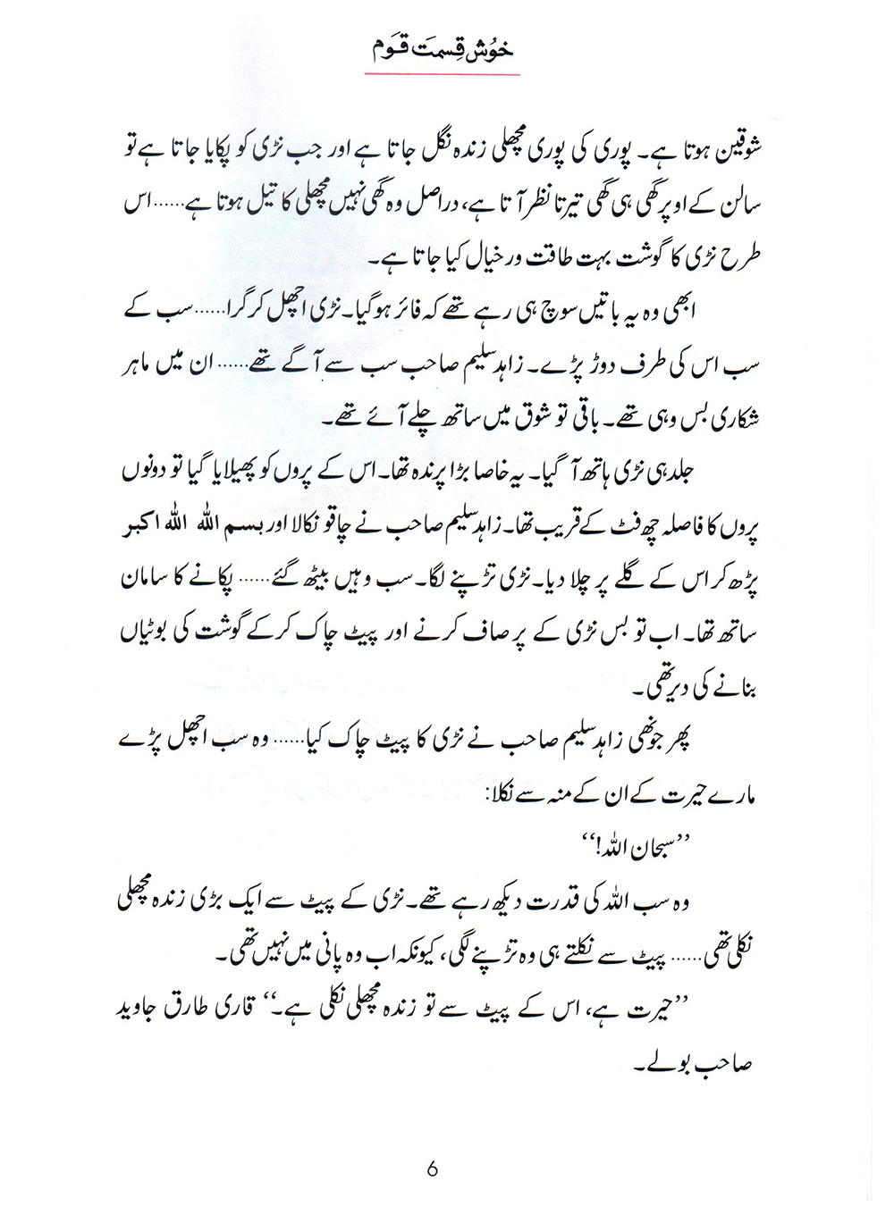 Khush Qismat Qaum (Qissa Syedna Yunus) Silsila Qasas ul Anbiya