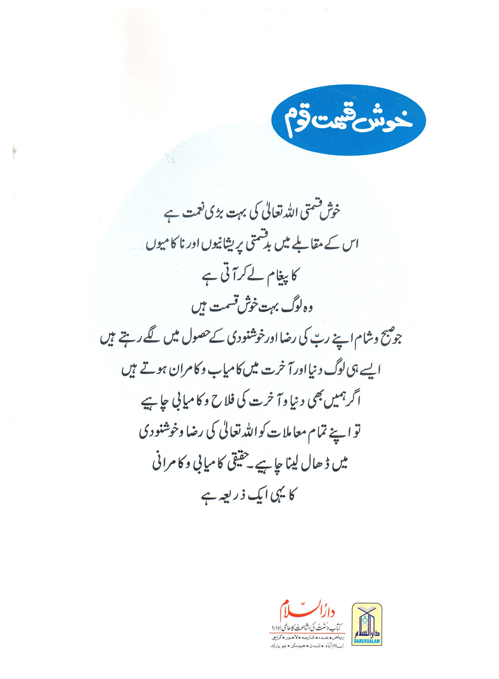 Khush Qismat Qaum (Qissa Syedna Yunus) Silsila Qasas ul Anbiya