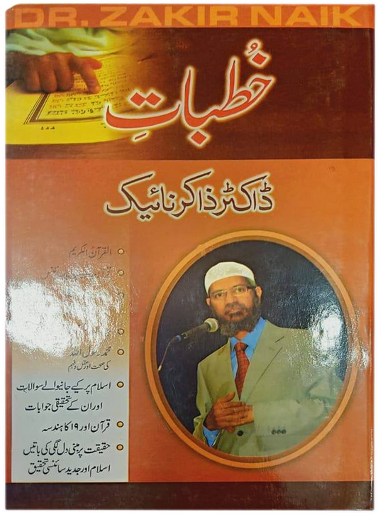 Khutbaat e Dr Zakir Naik