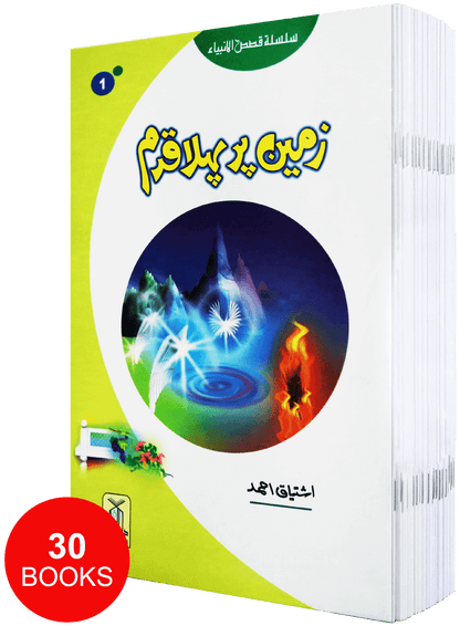 Kids Story Books - Qasas ul Anbiya - Set of 30 Books