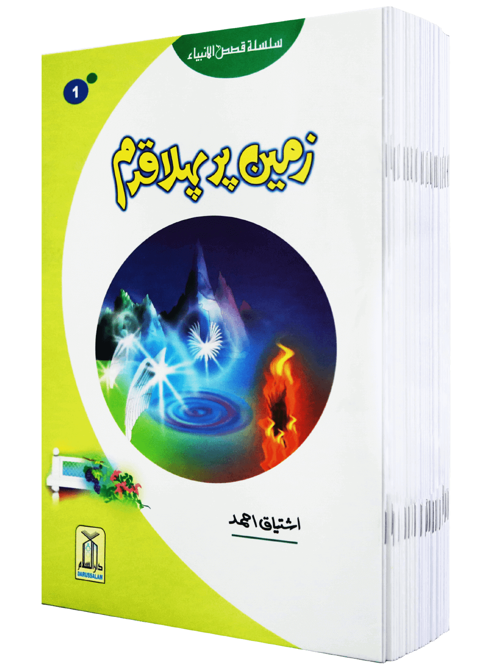 Kids Story Books - Qasas ul Anbiya - Set of 30 Books