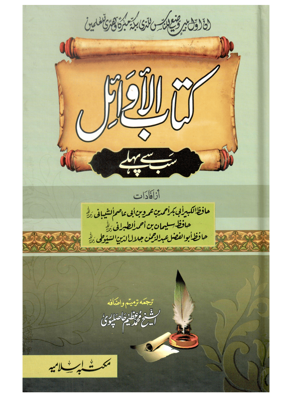 Kitab Al Awail (Sab Se Pehlay)