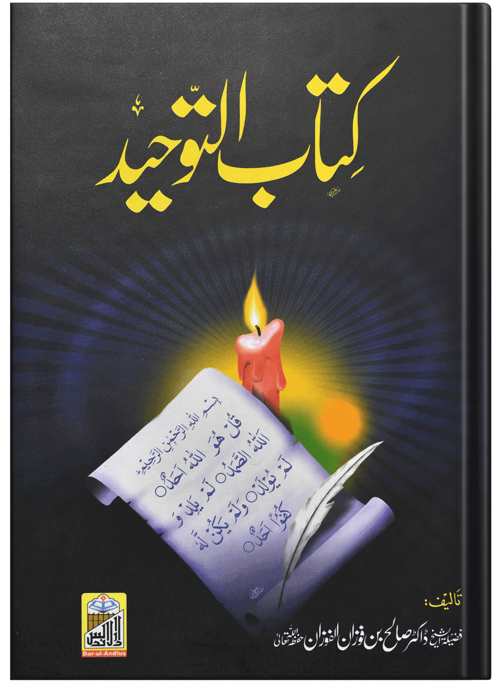 Kitab E Toheed - Dar Ul Andlus