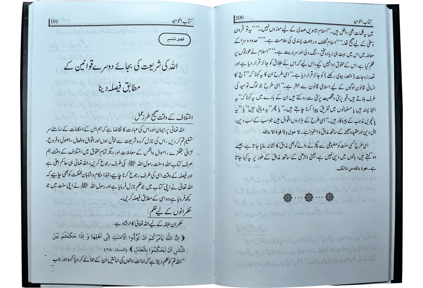 Kitab E Toheed - Dar Ul Andlus