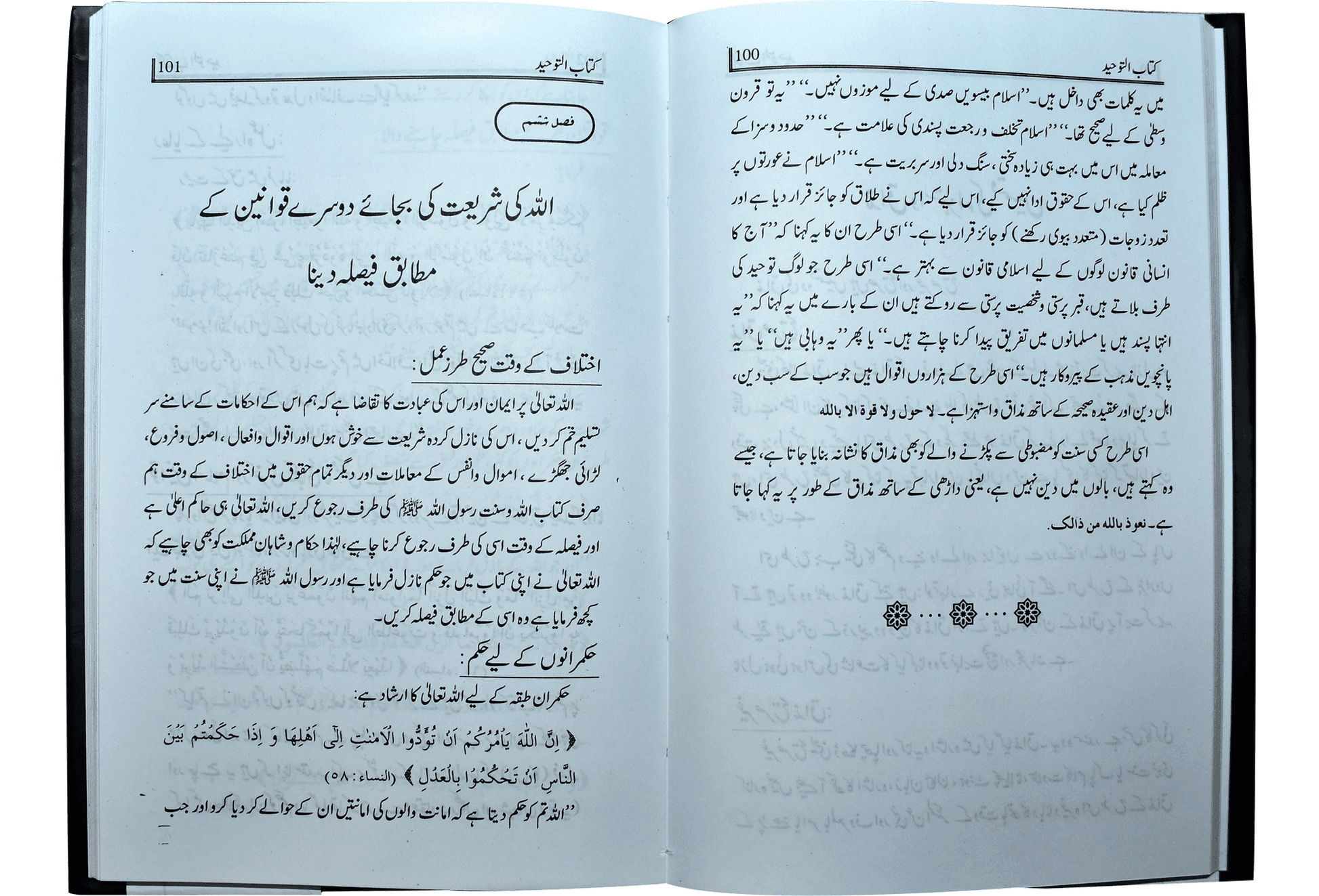 Kitab E Toheed - Dar Ul Andlus