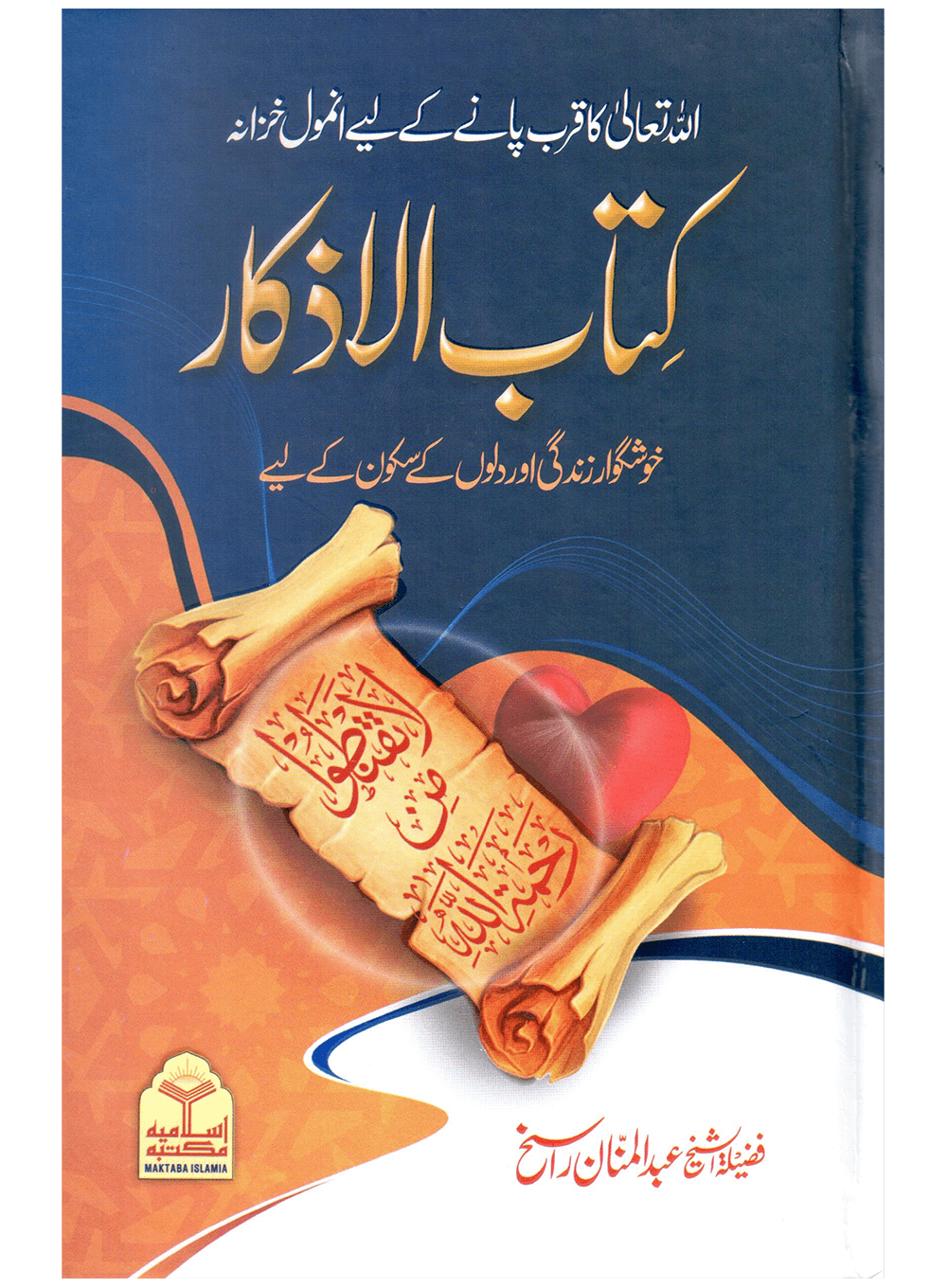 Kitab Ul Azkaar (Local)