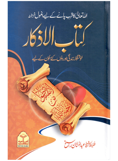 Kitab Ul Azkaar (Local)