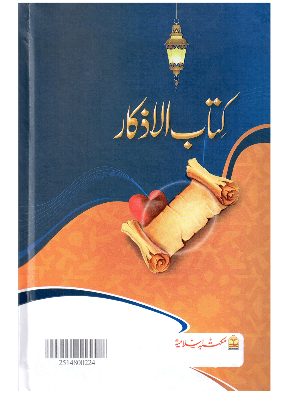 Kitab Ul Azkaar (Local)