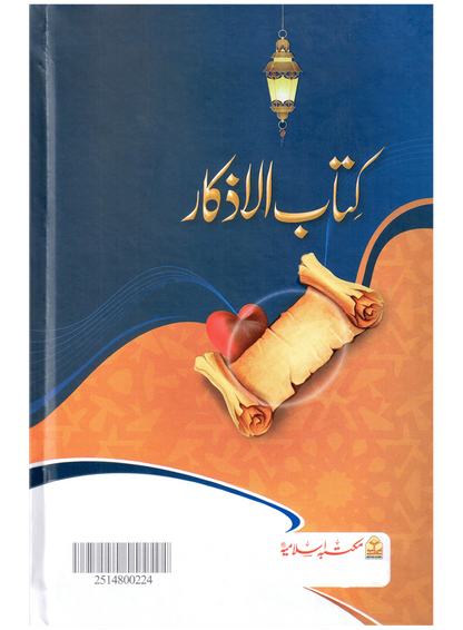 Kitab Ul Azkaar (Local)