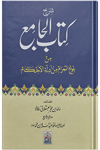 Kitab Ul Jamia (Large)