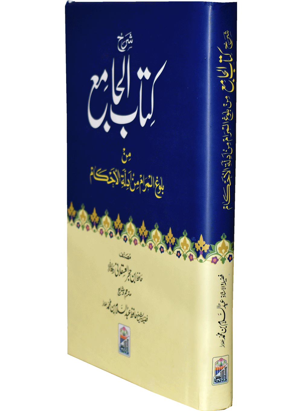 Kitab Ul Jamia (Large)