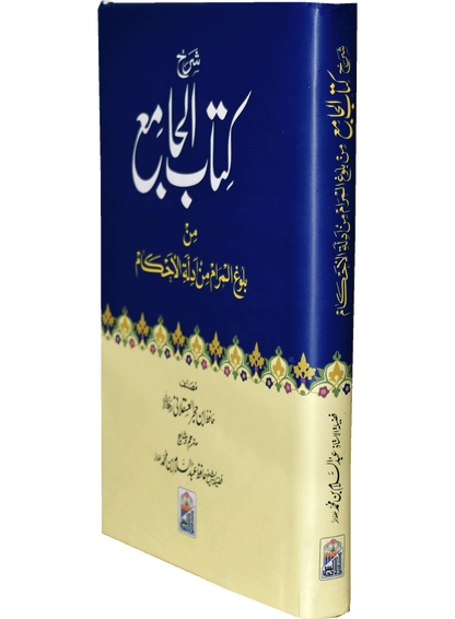 Kitab Ul Jamia (Large)