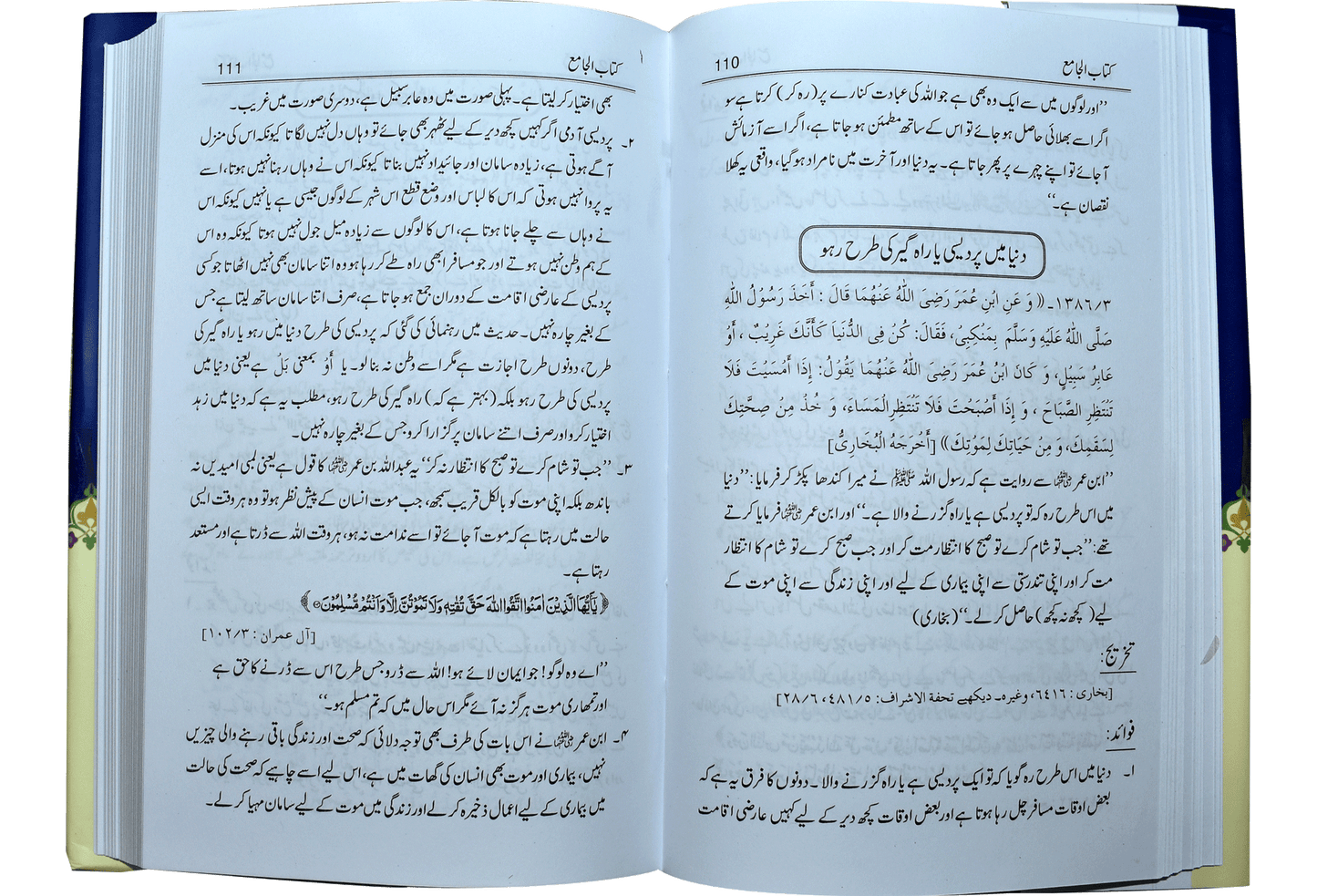 Kitab Ul Jamia (Large)