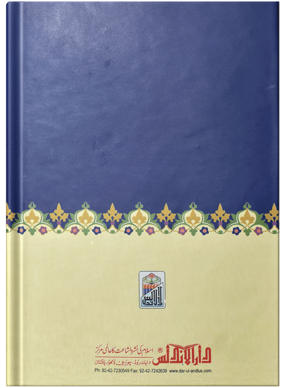 Kitab Ul Jamia (Large)