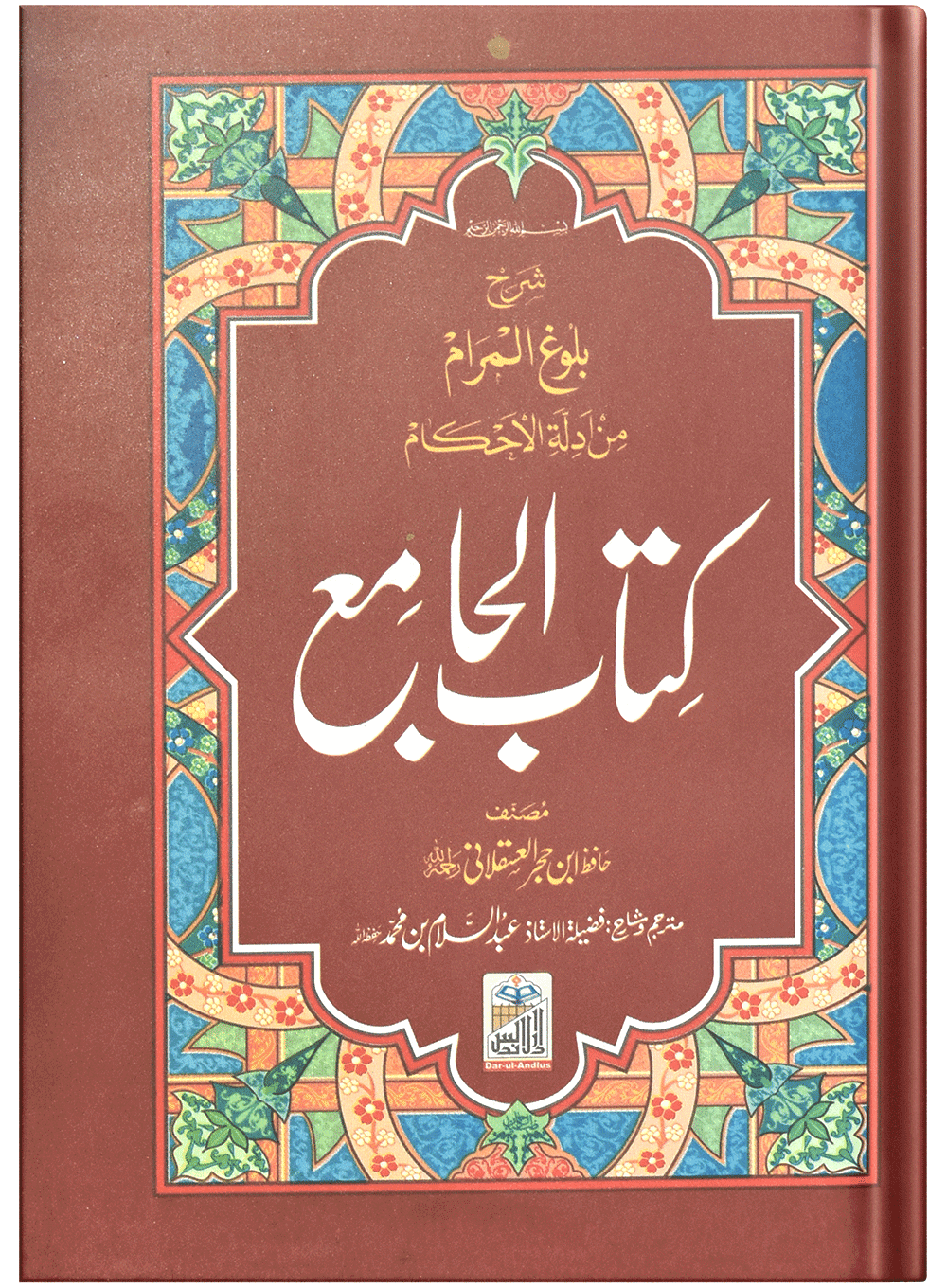 Kitab Ul Jamia (Pocket size) - Dar Ul Andlus