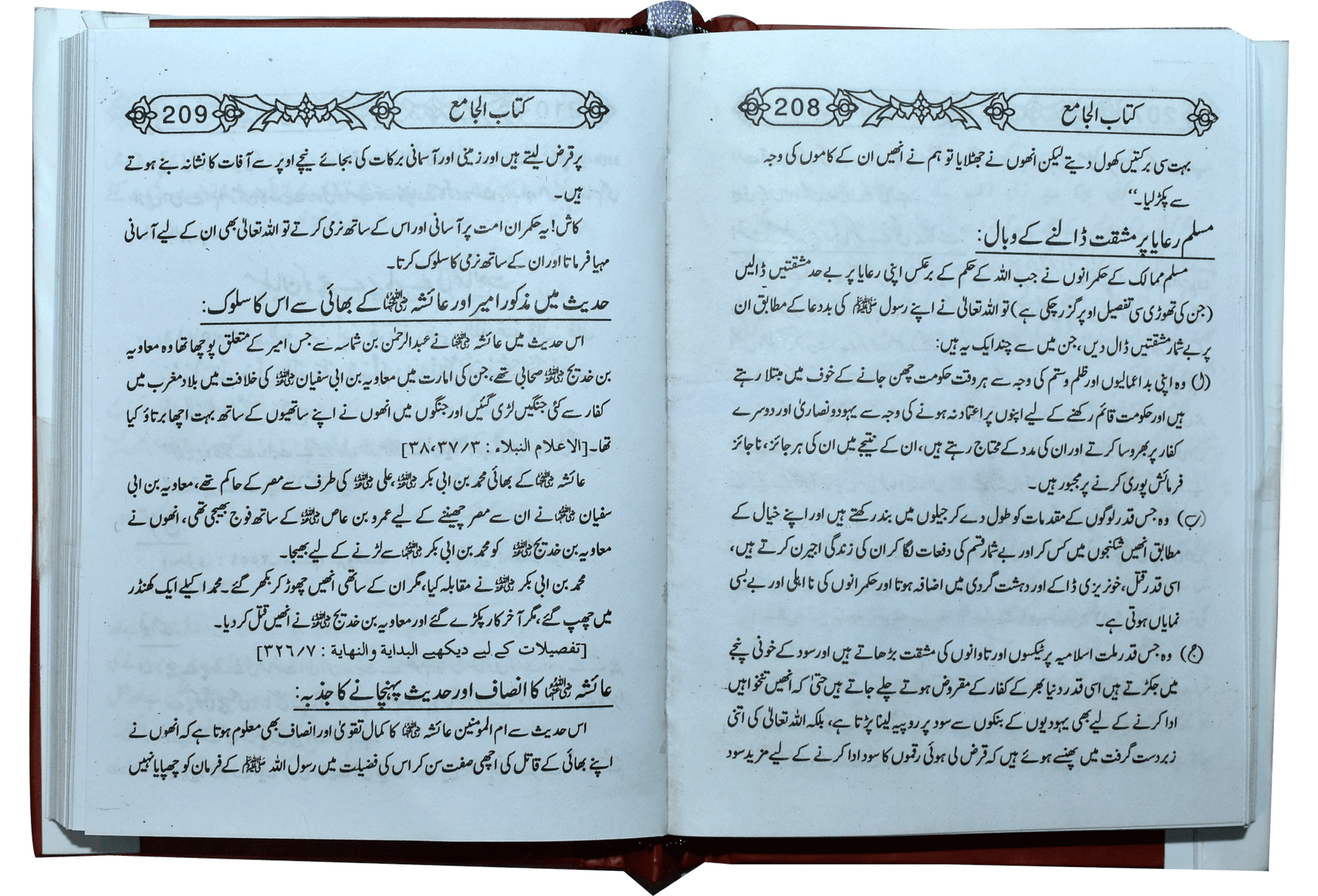 Kitab Ul Jamia (Pocket size) - Dar Ul Andlus