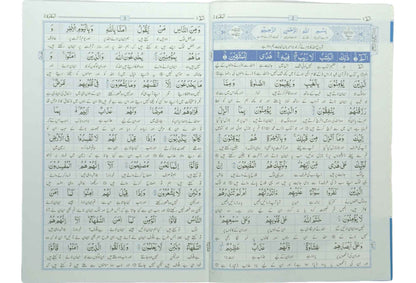 Lafzi And Ba Muhawra Urdu Tarjuma (Sipara # 2)