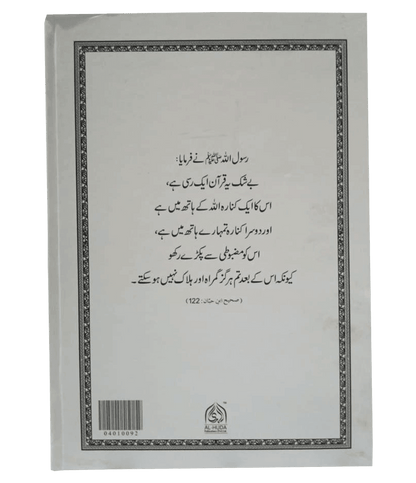 Lafzi Tarjuma Quran (2 Volume - Dr. Farhat Hashmi) - Dar Ul Andlus