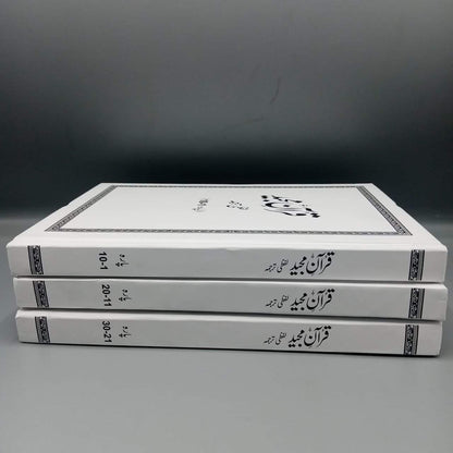 Lafzi Tarjuma Quran (3 Volume - Dr. Farhat Hashmi) - Dar Ul Andlus