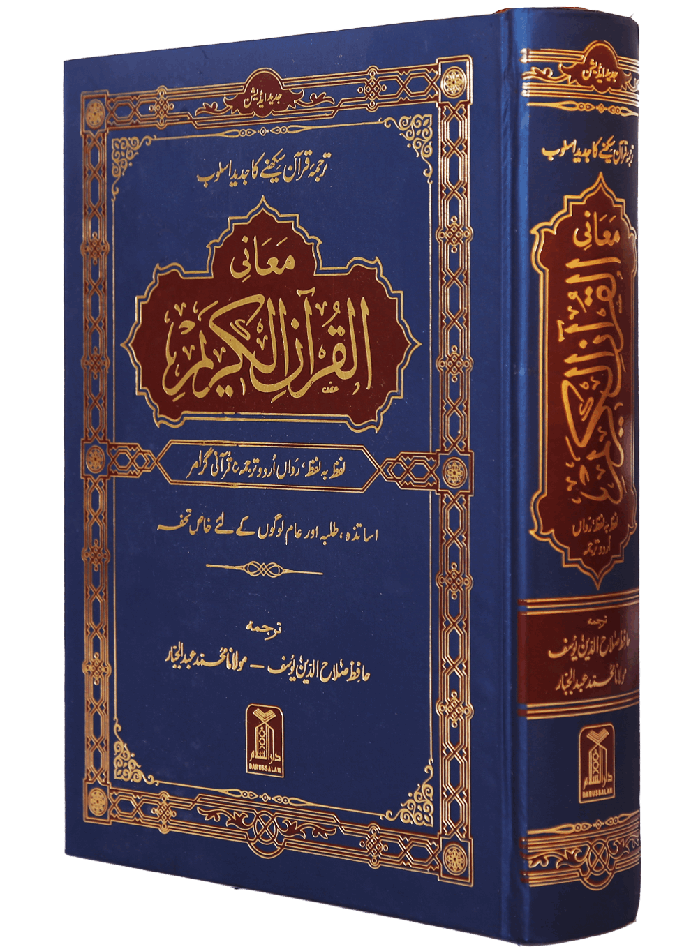 Maani ul Quran