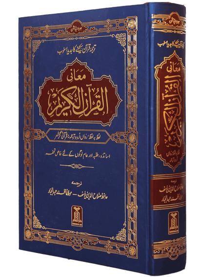 Maani ul Quran