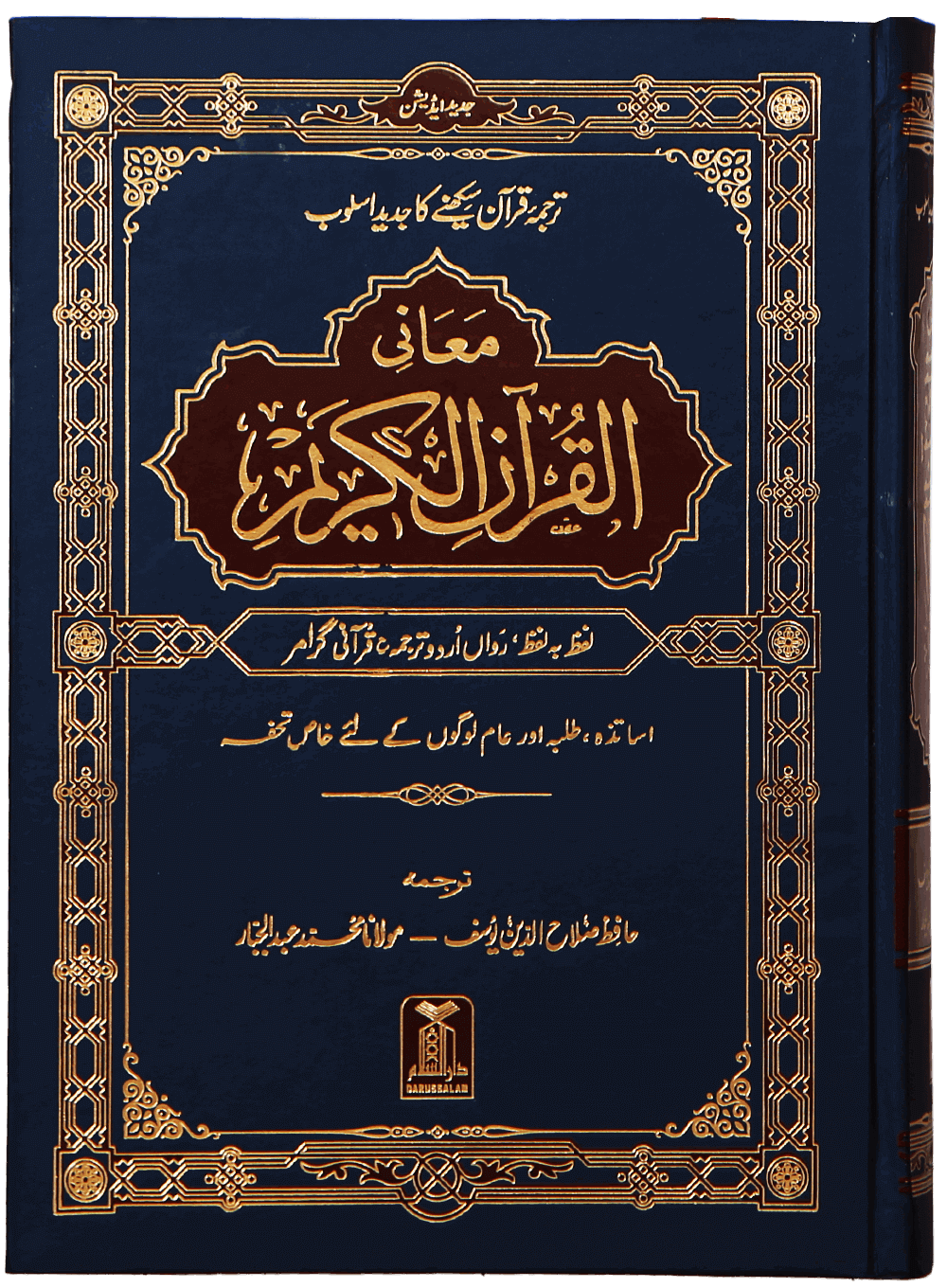 Maani ul Quran (Local)