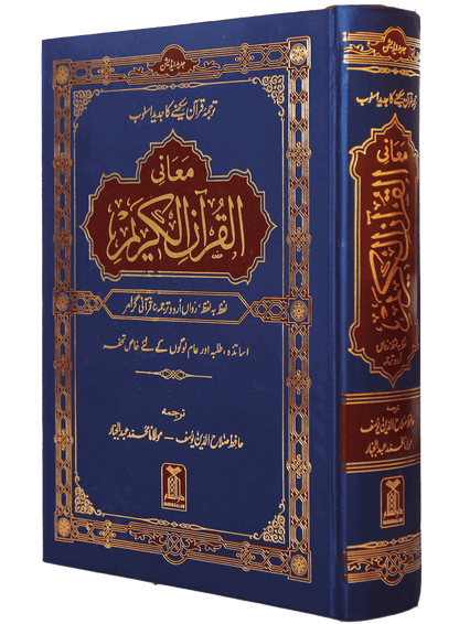 Maani ul Quran (Local)