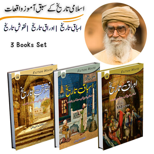 Majmoa-e-Tareekh 3 books set (Asbaqy Tareekh, Awraqy Tareekh, Nakoshy Tareekh)