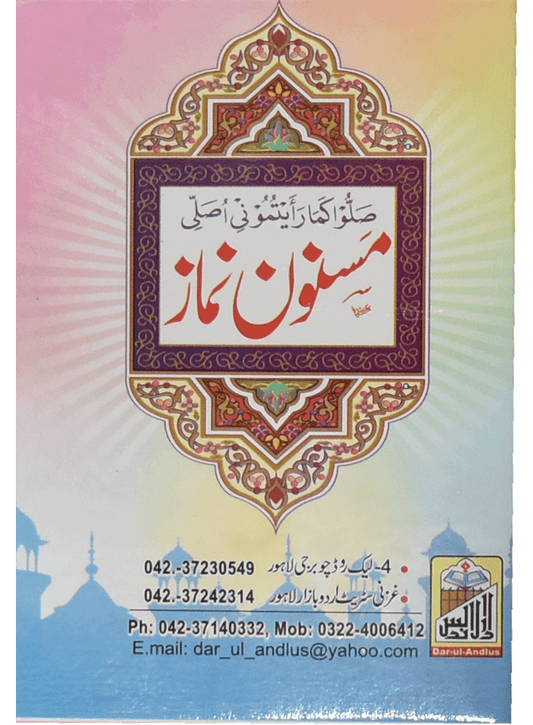 Masnoon Namaz (Pocket Size Card)