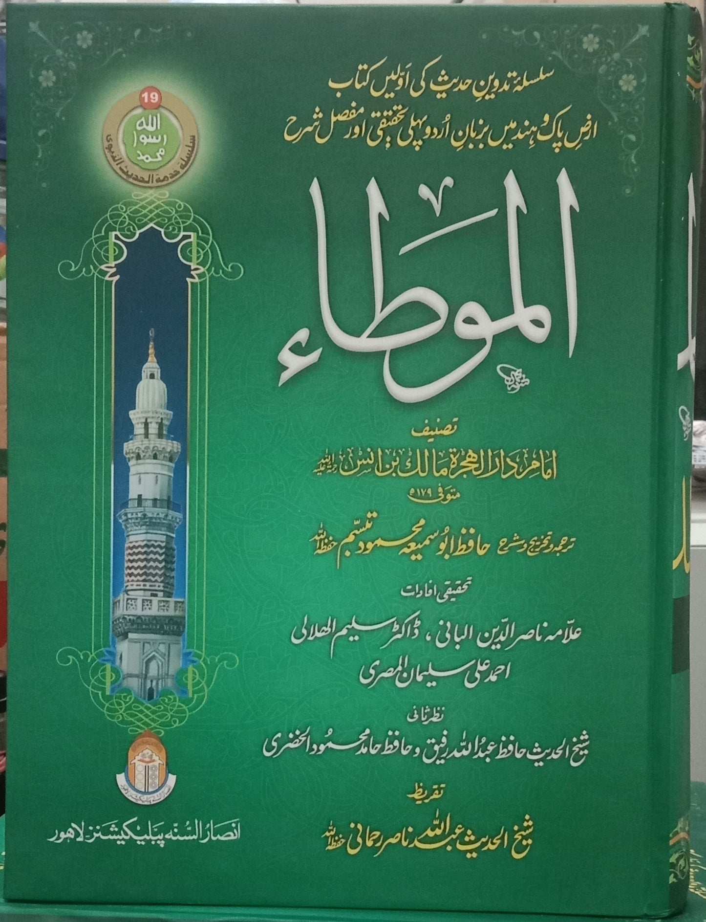 Mauta Imam Malik (Mauwta Imam Malik - 3 Volume Set)