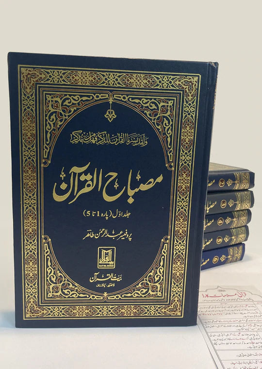 Misbah ul Quran (6 Volumes Set)