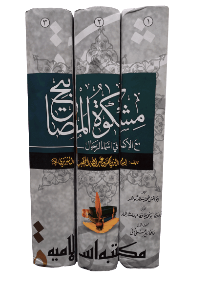 Mishkat Al-Masabih (3 Vols Set Local)