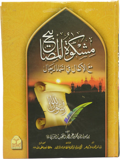 Mishkat Al-Masabih (3 Vols Set Imported)