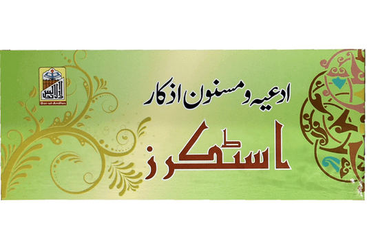 Mukhtalif Duaon Kay Stickers (48 Stickers) - Stickers Book