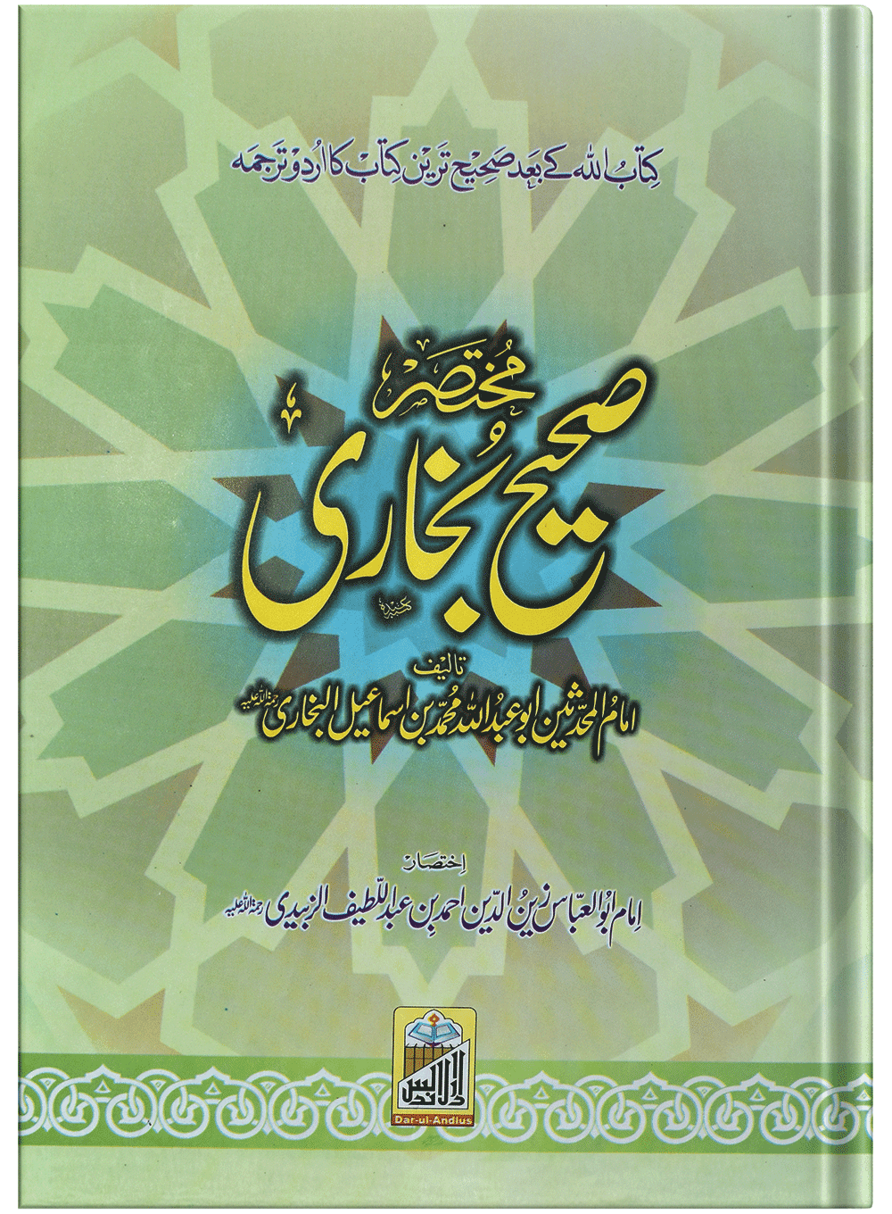 Mukhtasar Sahih Bukhari (Large) - Dar Ul Andlus