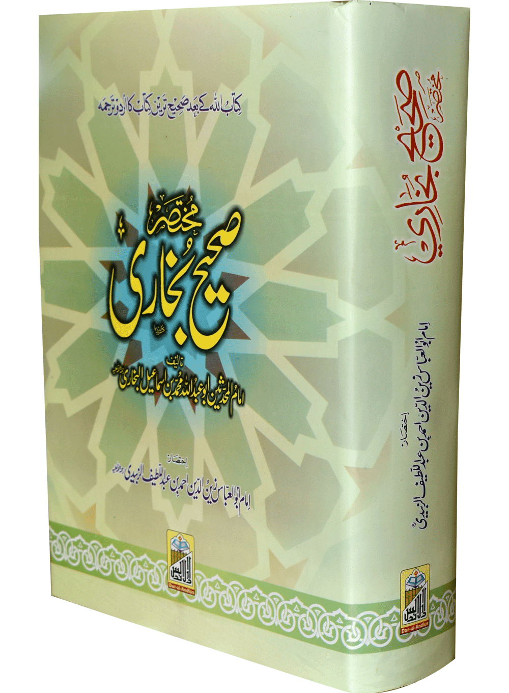 Mukhtasar Sahih Bukhari (Large) - Dar Ul Andlus